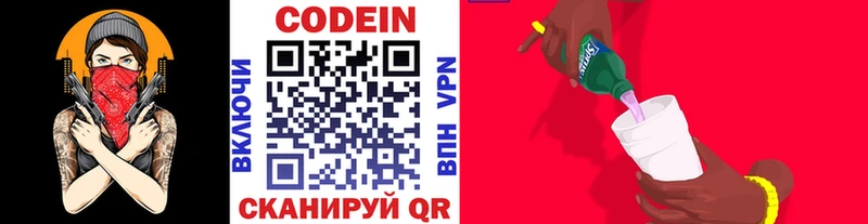 Кодеиновый сироп Lean Purple Drank darknet официальный сайт Новое Девяткино